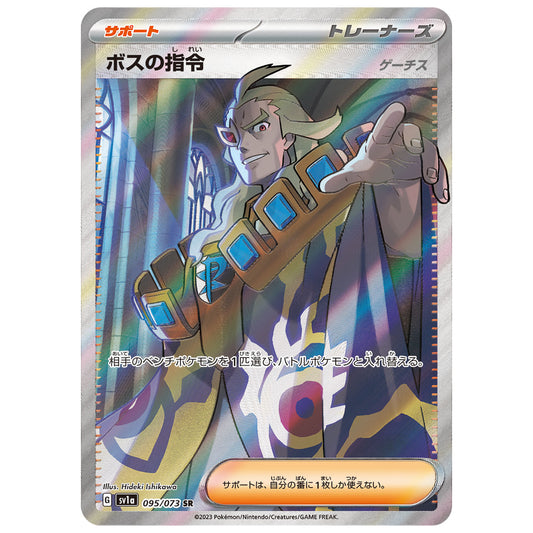 Carte Pokémon sv1a Ordre de Ghestis sr 95/73