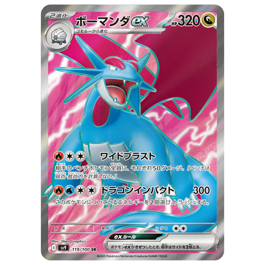 Carte Pokémon sv9 Drattak ex sr 119/120