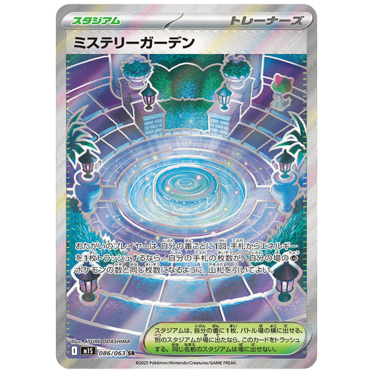 Carte Pokémon M1S Jardin Mystère sr 086/063