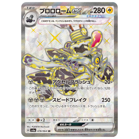 Carte Pokémon sv6a Vrombotor ex sr 78/64