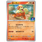 Carte Pokémon Caninos 024/SV-P