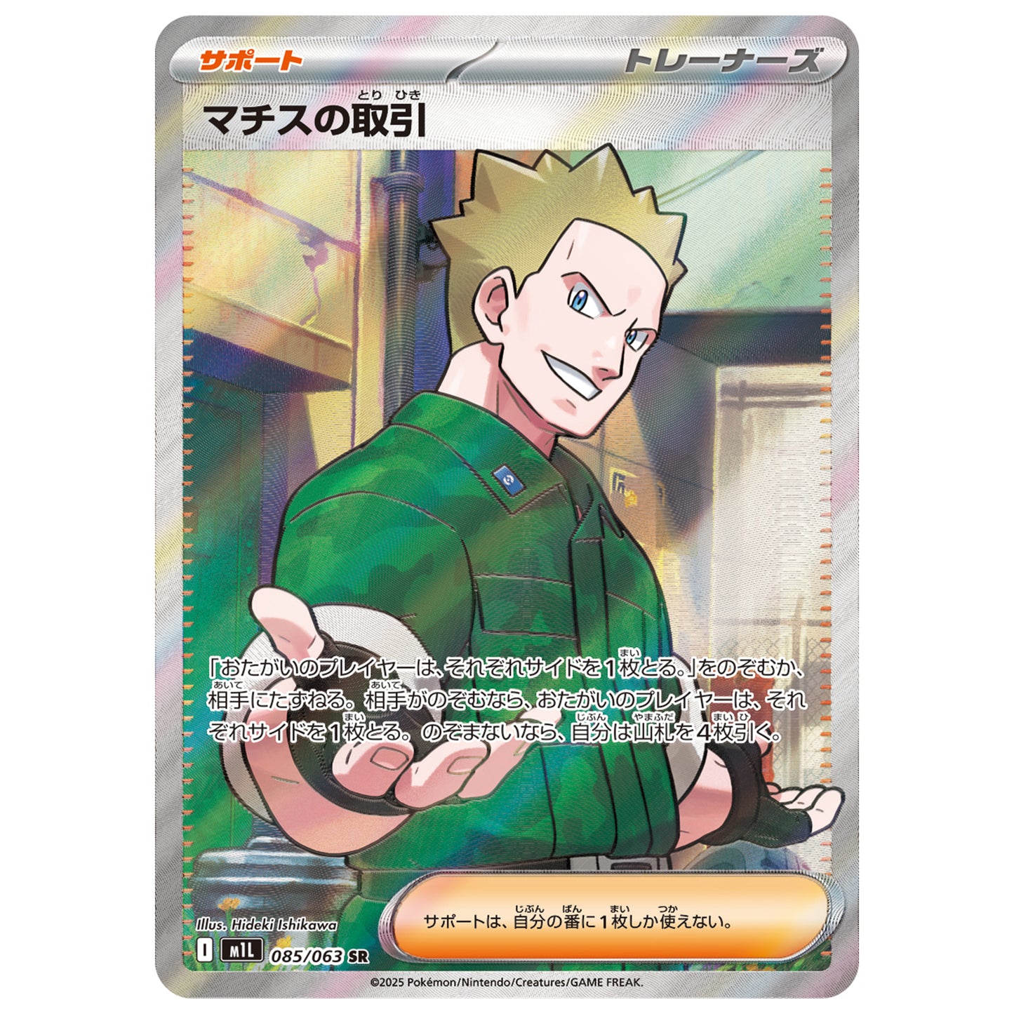 Carte Pokémon M1L Major Bob sr 85/63