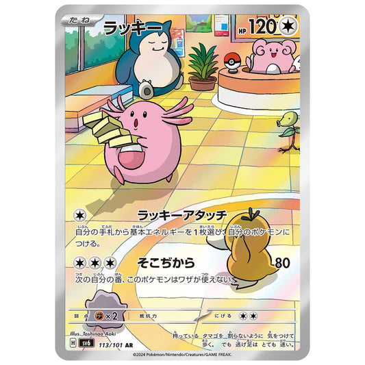 Carte Pokémon sv6 Leveinard ar 113/101