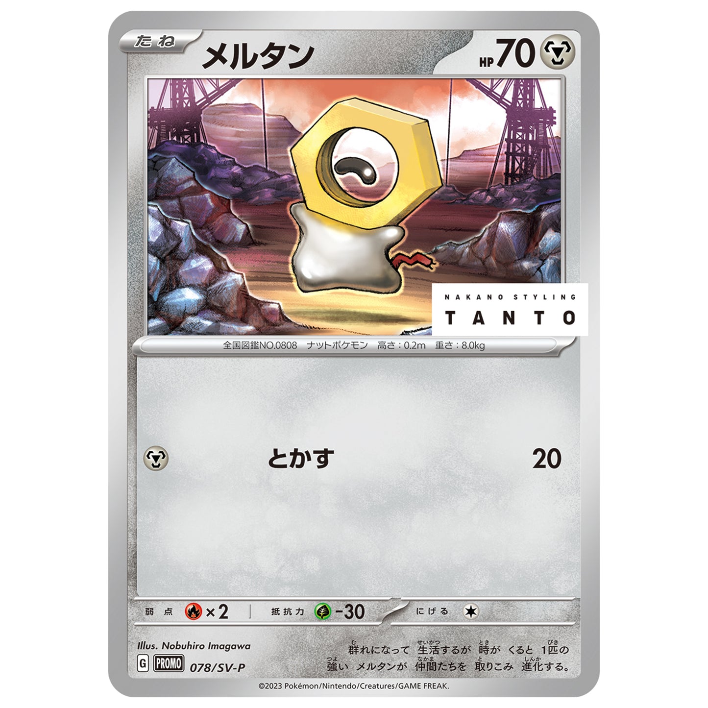 Carte Pokémon Tanto Meltan 078/SV-P