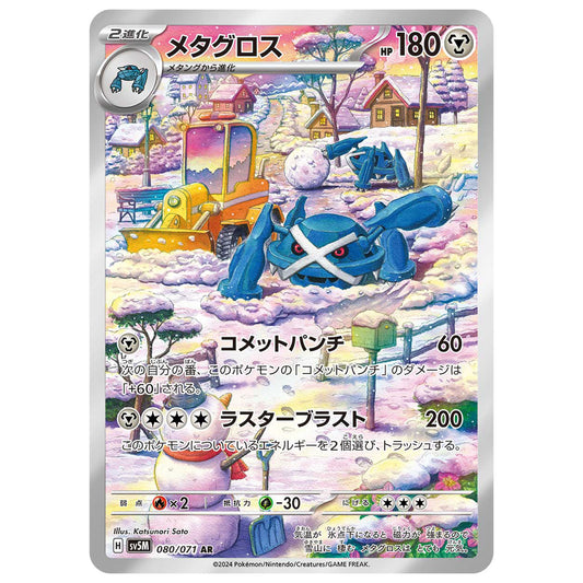 Carte Pokémon sv5M Métalosse ar 80/71