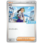 Carte Pokémon Menzi 253/SV-P