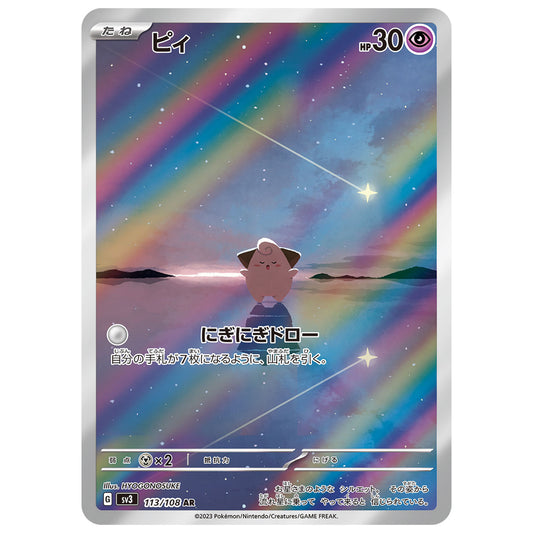 Carte Pokémon sv3 Mélo ar 113/108