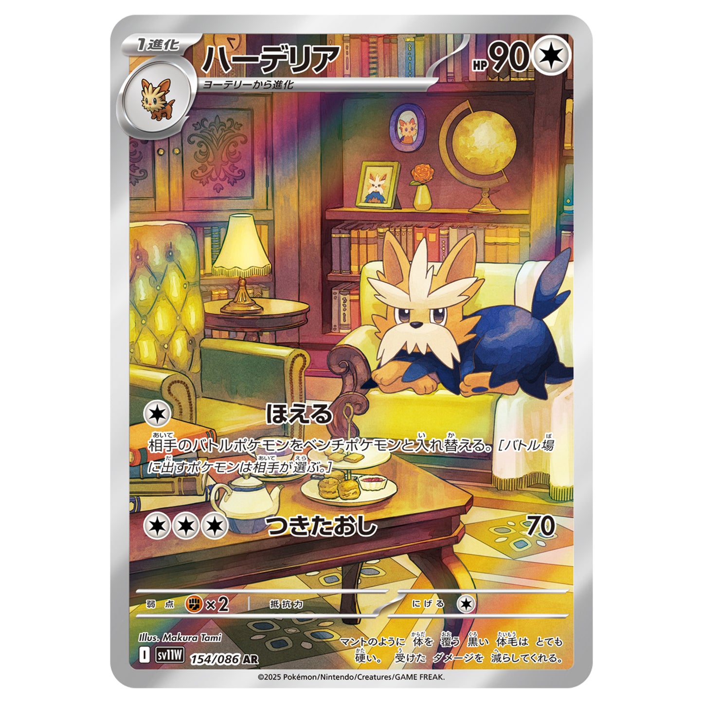 Carte Pokémon sv11W Ponchien ar 154/86