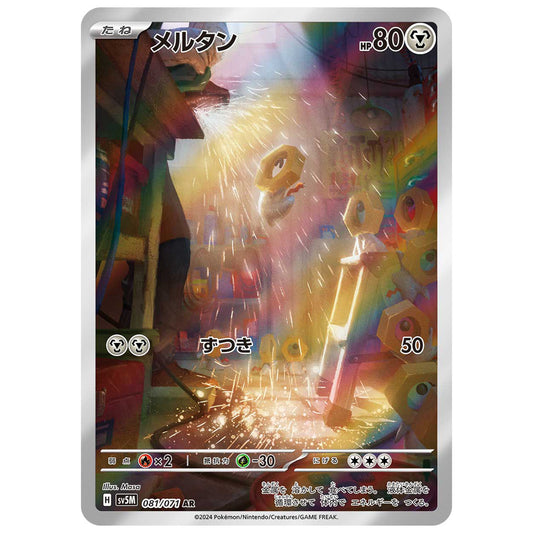 Carte Pokémon sv5M Meltan ar 81/71