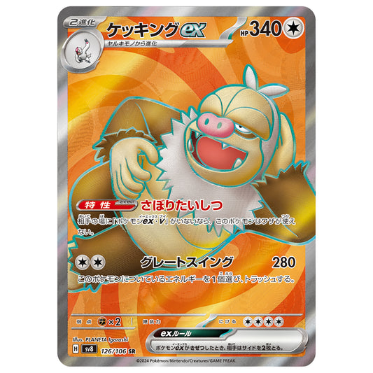 Carte Pokémon sv8 Monaflèmit ex sr 126/106