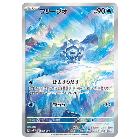 Carte Pokémon sv11B Hexagel ar 115/86