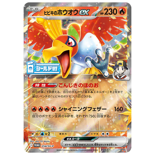 Carte Pokémon Ho-Oh ex 254/SV-P