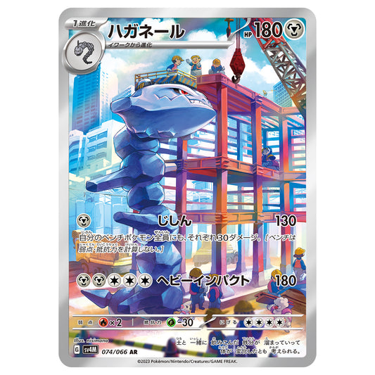 Carte Pokémon sv4M Steelix ar 74/66