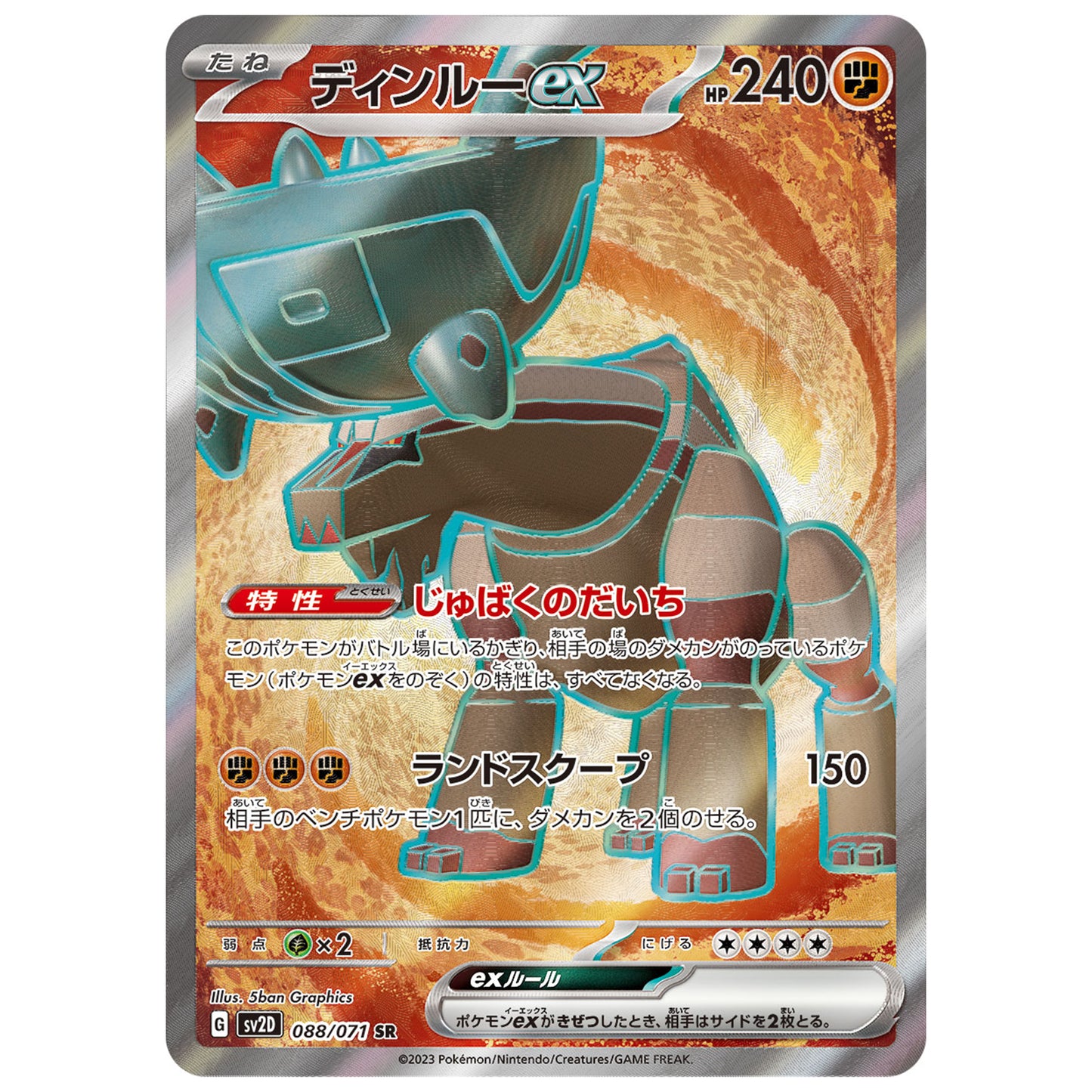 Carte Pokémon sv2D Dinglu ex sr 88/71