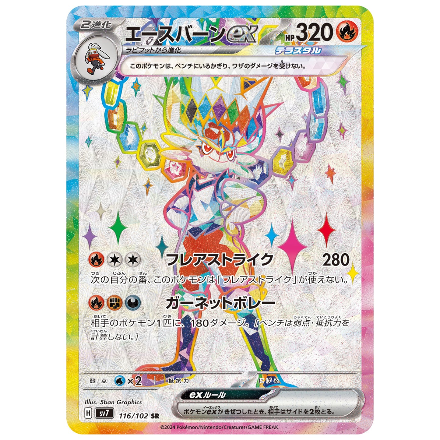 Carte Pokémon sv7 Pyrobut ex sr 116/102