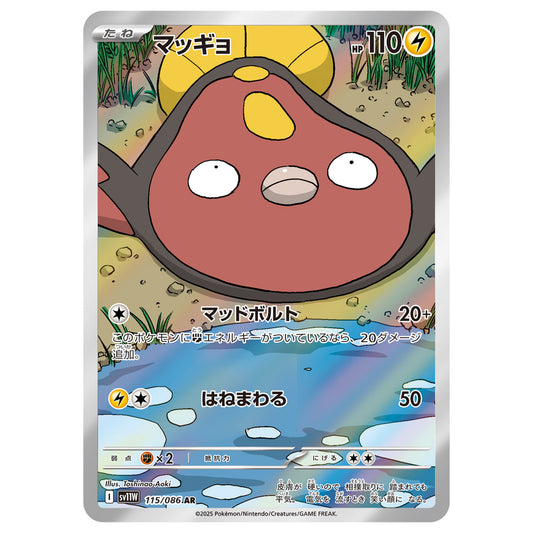 Carte Pokémon sv11W Limonde ar 115/86