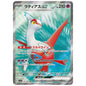 Carte Pokémon sv7a Latias ex sr 78/64