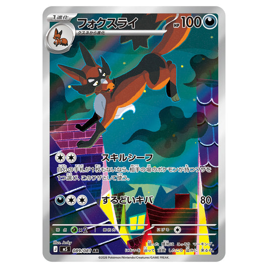 Carte Pokémon m5 Roublenard AR 089/081