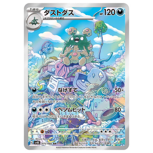 Carte Pokémon sv4K Miasmax ar 75/66