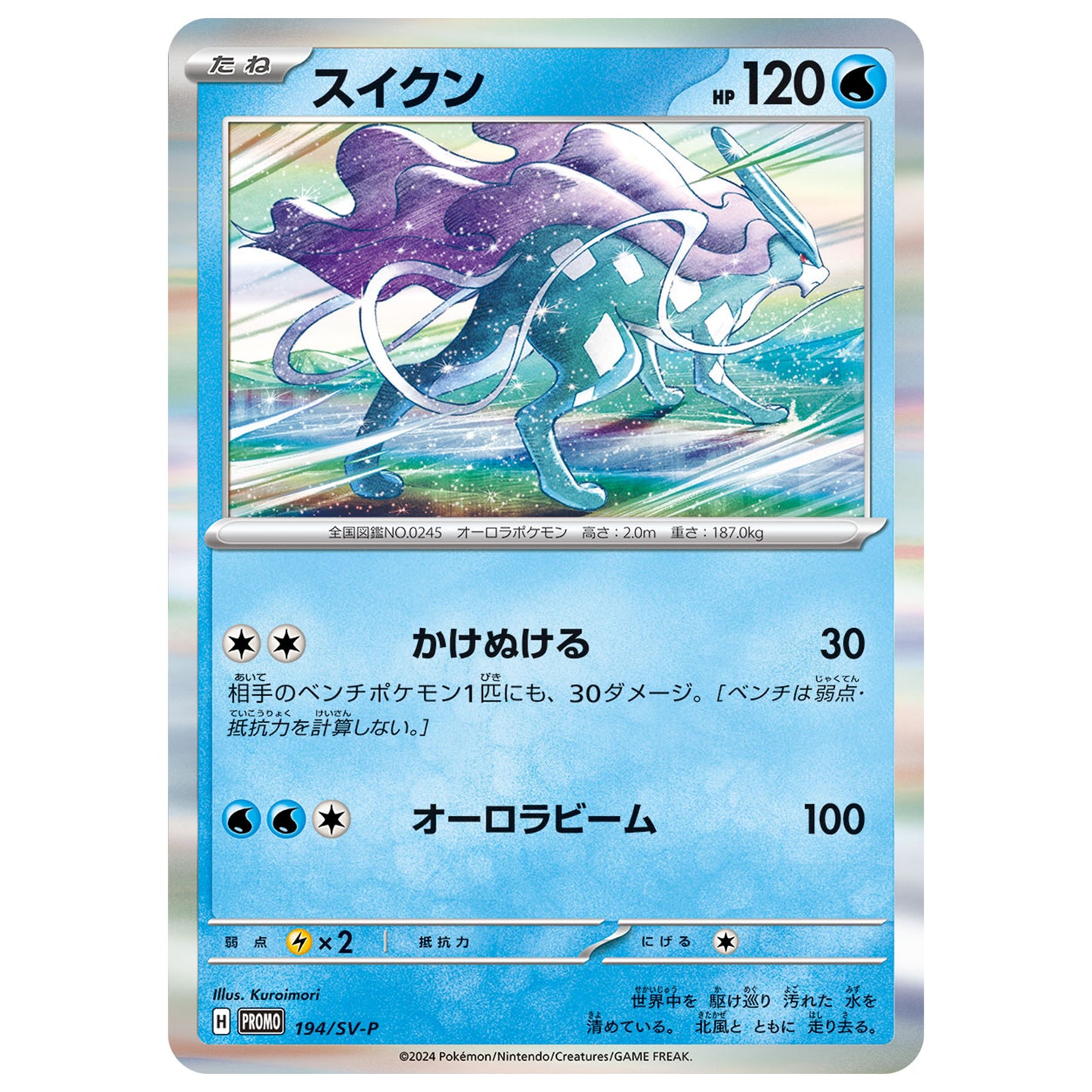 Carte Pokémon Suicune 194/SV-P