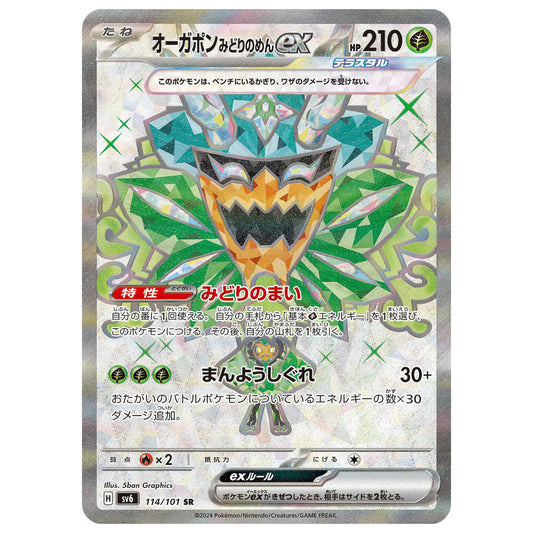 Carte Pokémon sv6 Ogerpon Masque Turquoise ex sr 14/101
