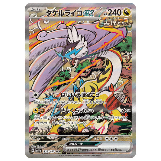 Carte Pokémon sv8a Ire-Foudre ex sar 222/187