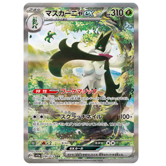 Carte Pokémon sv1a Miascarade ex sar 96/73