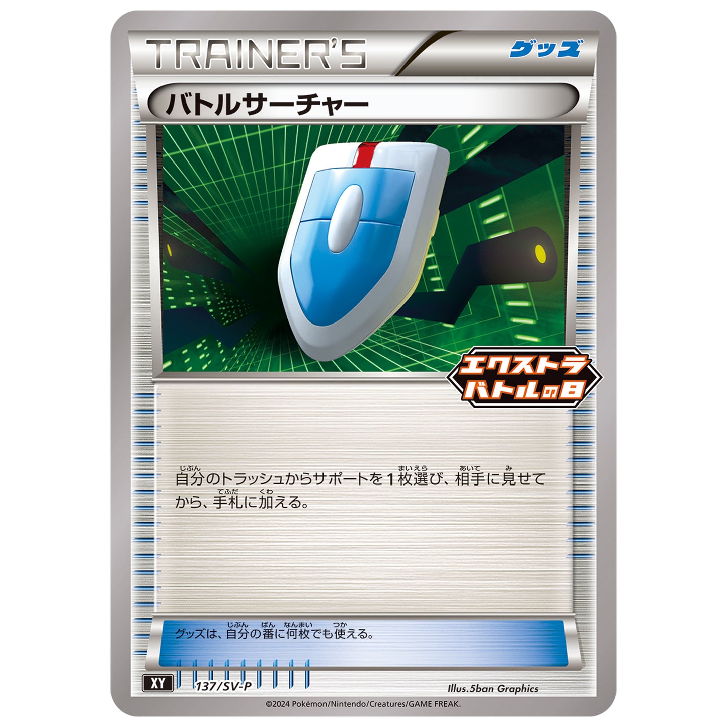 Carte Pokémon Cherche VS 137/SV-P