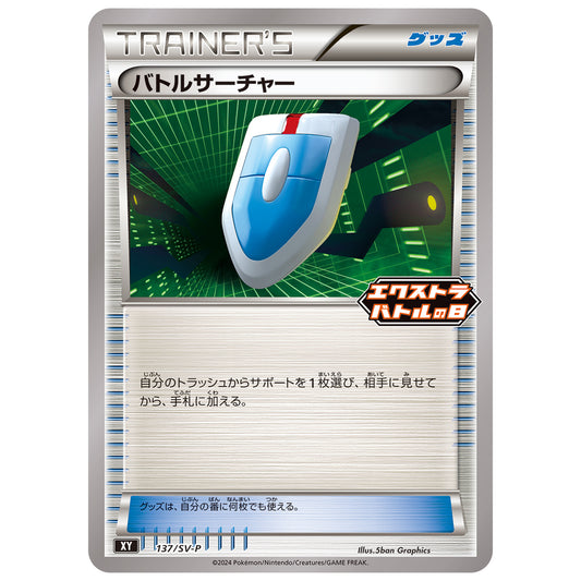 Carte Pokémon Cherche VS 137/SV-P