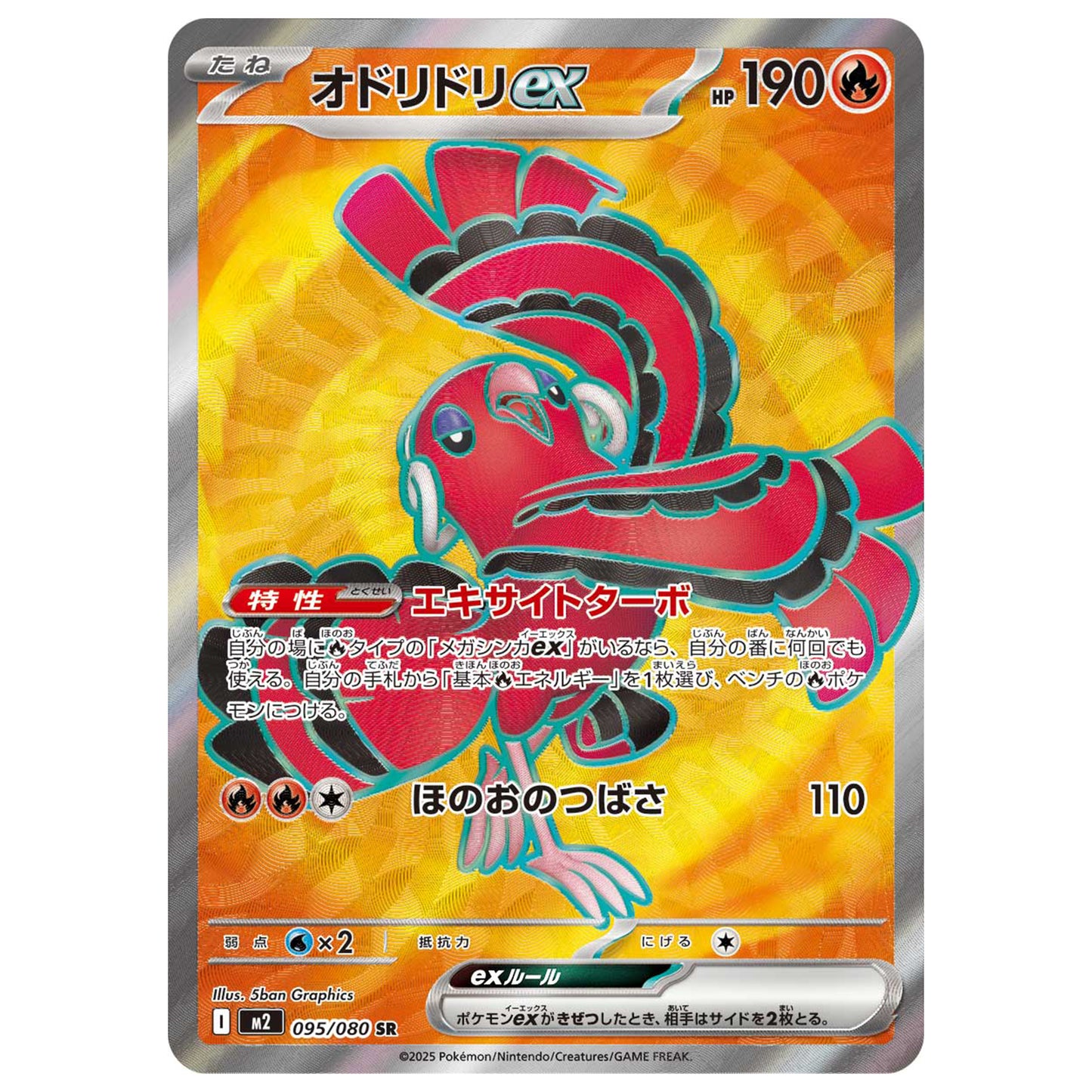 Carte Pokémon m2 Plumeline ex sr 95/80