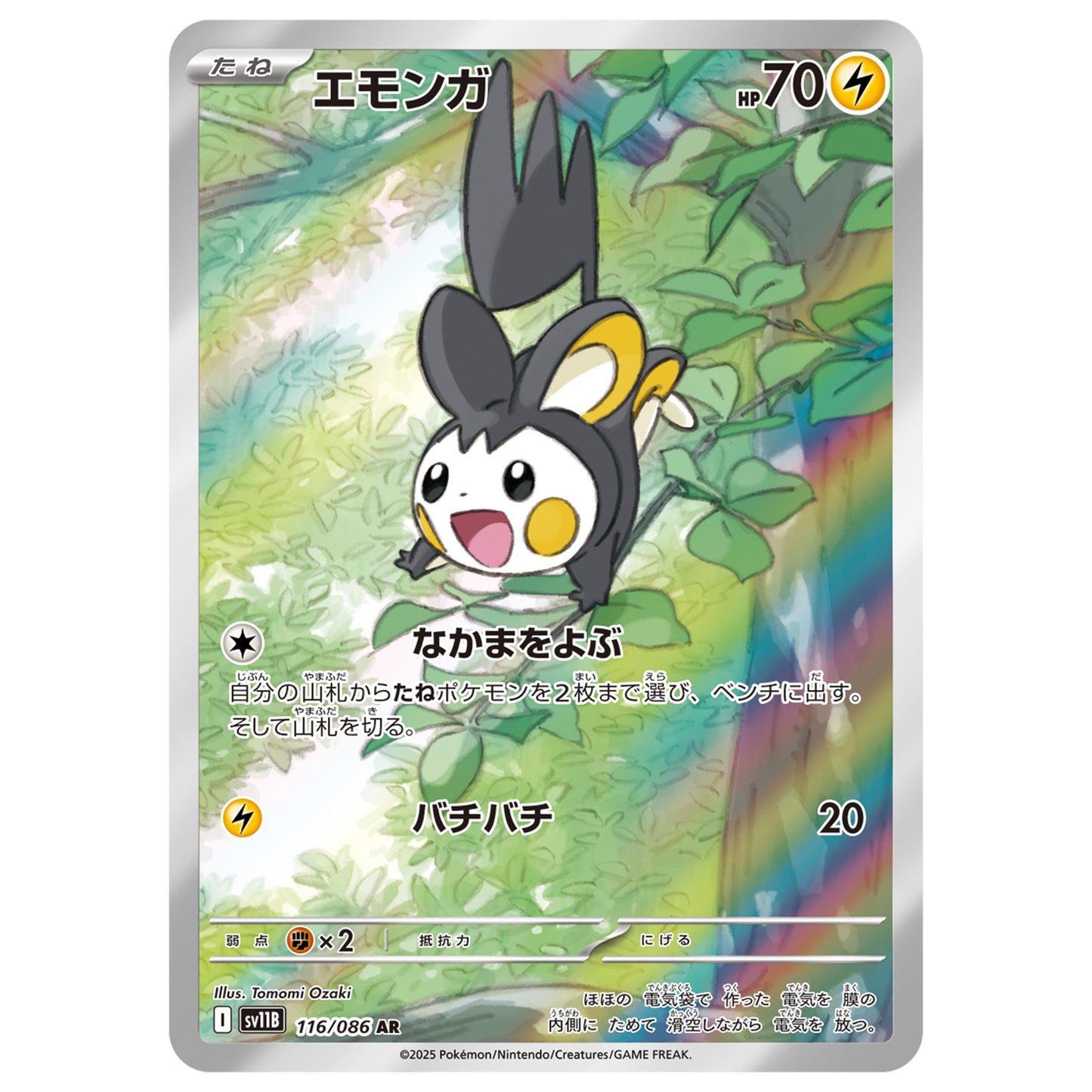 Carte Pokémon sv11B Emolga ar 116/86