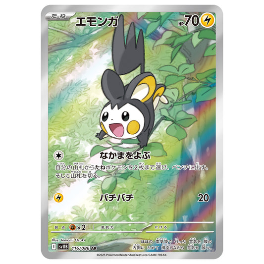 Carte Pokémon sv11B Emolga ar 116/86