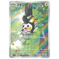 Carte Pokémon sv11B Emolga ar 116/86