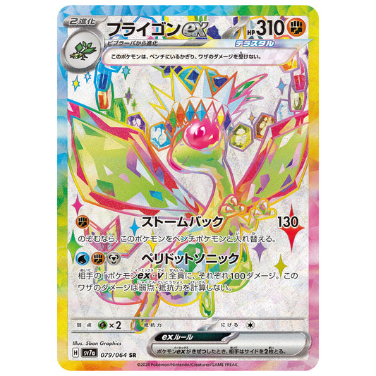Carte Pokémon sv7a Libégon ex sr 79/64