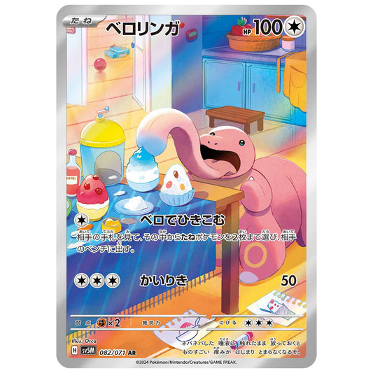 Carte Pokémon sv5M Excelangue ar 82/71