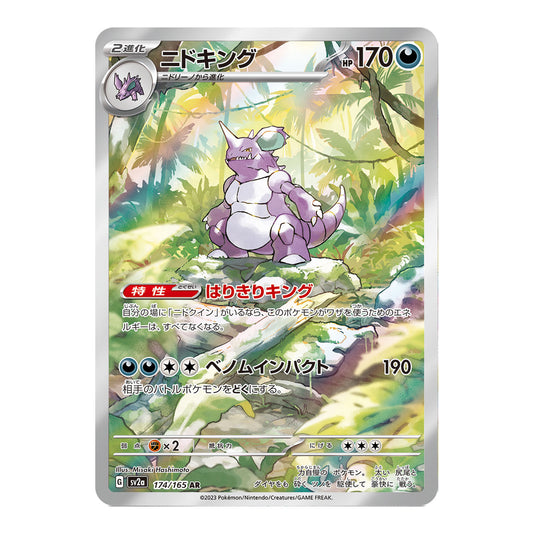 Carte Pokémon sv2a Nidoking ar 174/165