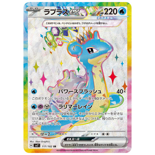 Carte Pokémon sv7 Lokhlass ex sr 117/102