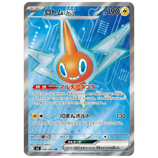Carte Pokémon m2 Motisma ex sr 96/80