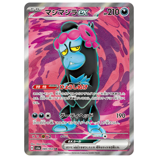 Carte Pokémon sv6a Fortusimia ex sr 80/064