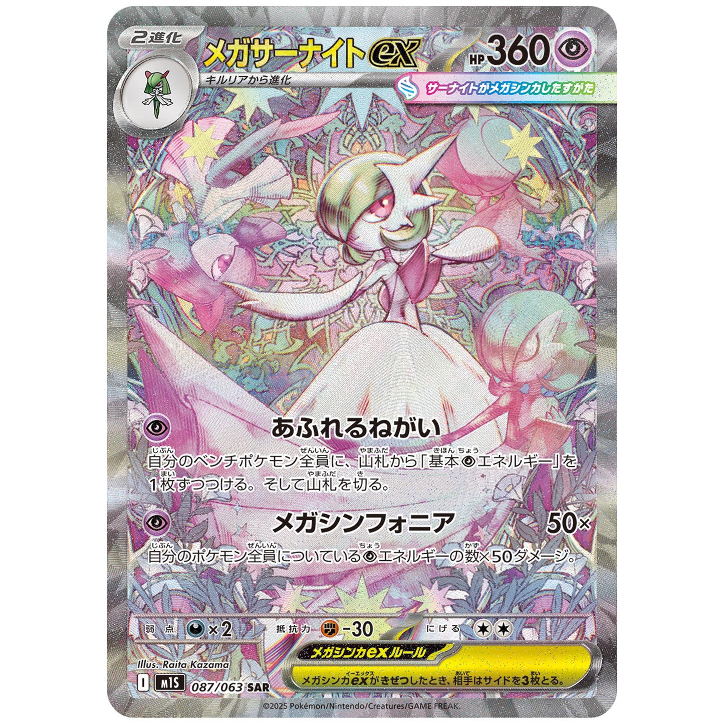Carte Pokémon M1S Méga-Gardevoir ex sar 087/063