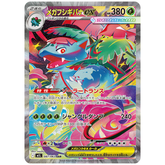 Carte Pokémon M1L Méga-Florizarre ex sar 087/063