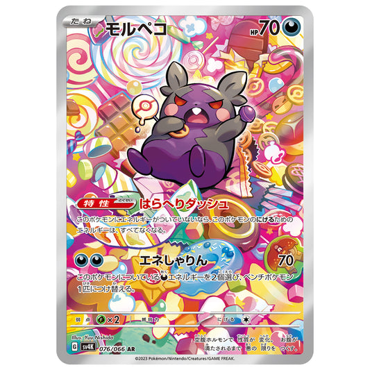 Carte Pokémon sv4K Morpeko ar 76/66