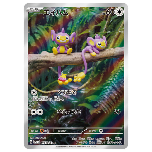Carte Pokémon sv4M Capumain ar 75/66
