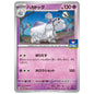 Carte Pokémon Tomberro 026/SV-P
