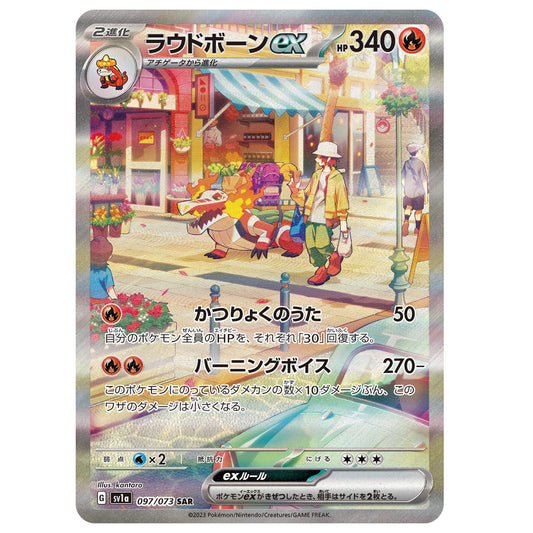 Carte Pokémon sv1a Flâmigator ex sar 97/73