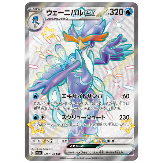 Carte Pokémon sv4a Palmaval ex ssr 325/190