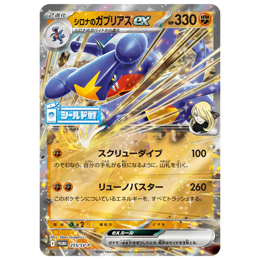 Carte Pokémon Carchakroc ex 255/SV-P