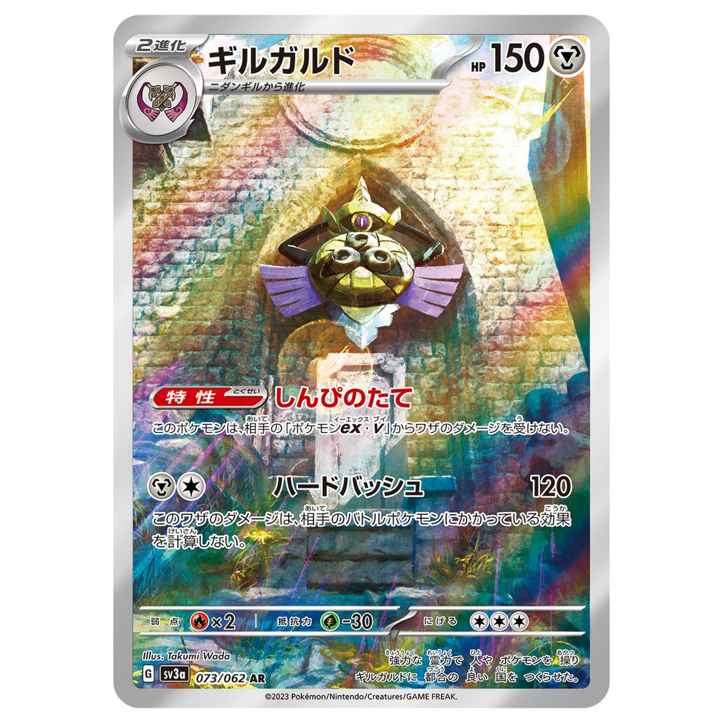 Carte Pokémon sv3a Exagide ar 73/62