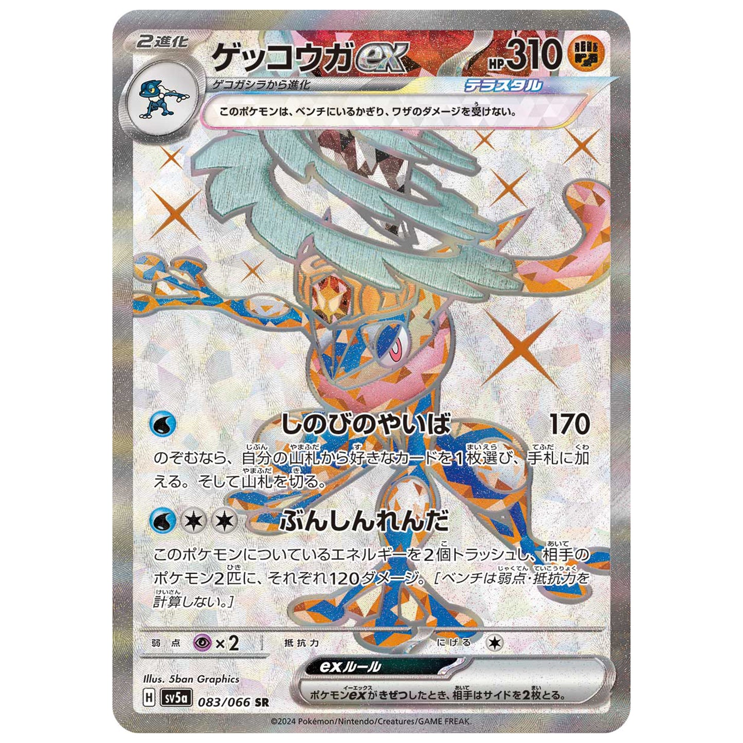 Carte Pokémon sv5a Amphinobi ex sr 83/066