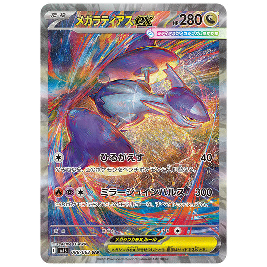 Carte Pokémon M1S Méga-Latias ex sar 088/063
